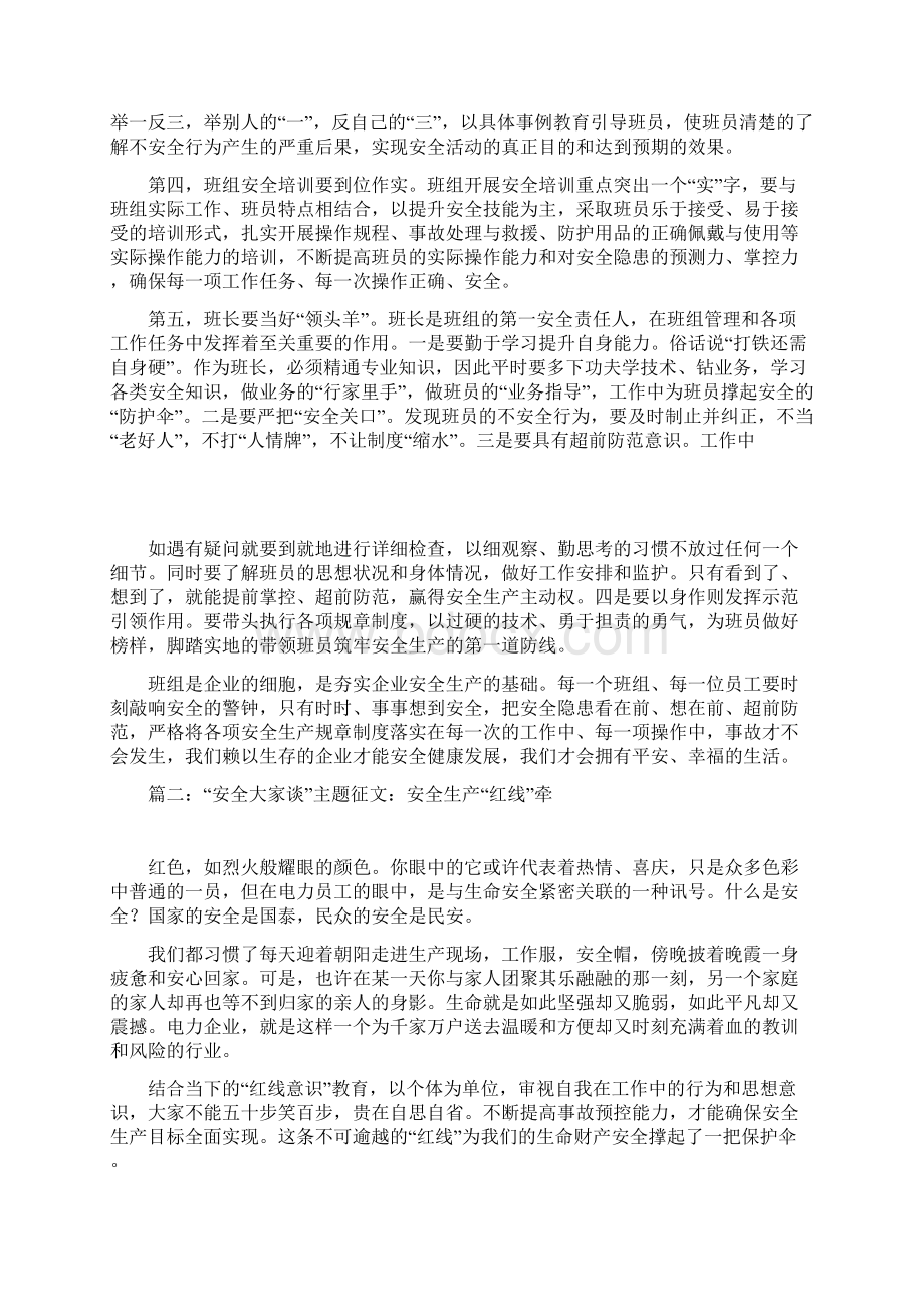 安全大家谈主题征文稿Word下载.docx_第2页