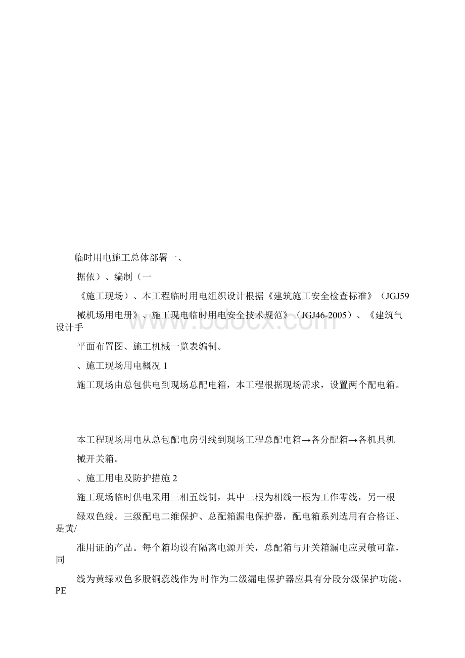 临时水电专项施工方案Word下载.docx_第3页