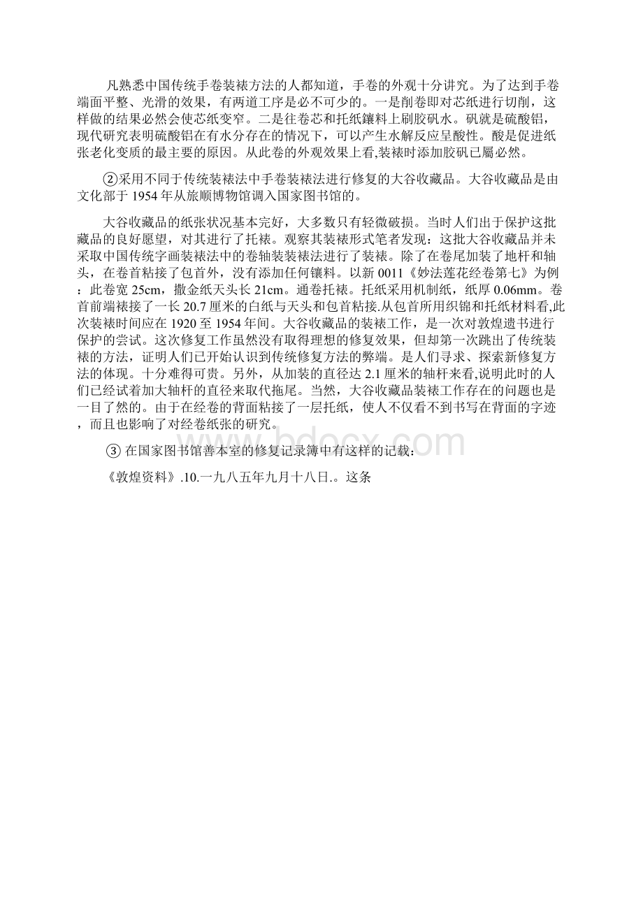 敦煌修复十二载 新增装具树丰碑.docx_第3页