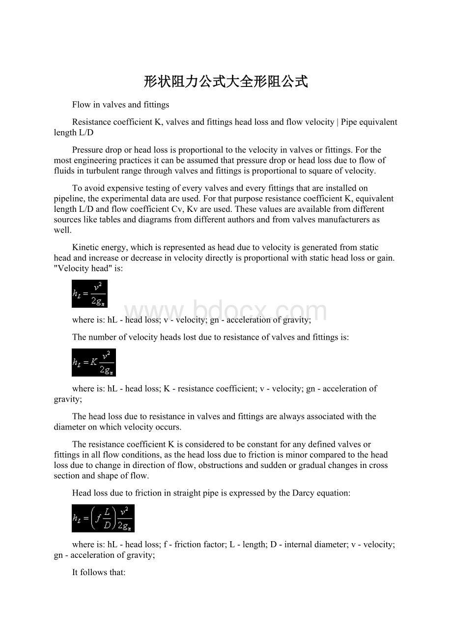 形状阻力公式大全形阻公式Word文档下载推荐.docx_第1页