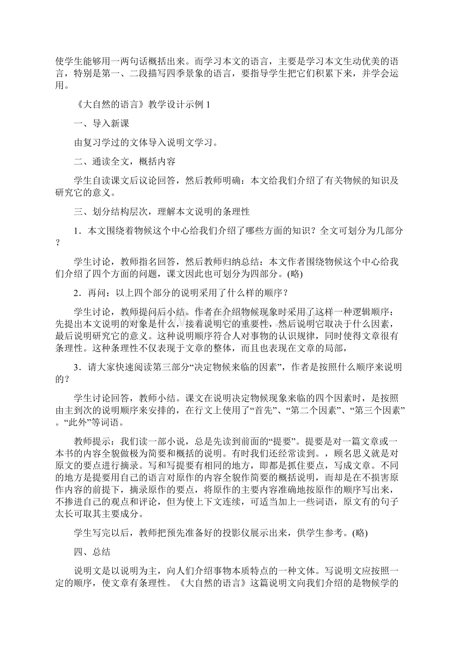 教育资料《大自然的语言》学习专用Word文档下载推荐.docx_第3页