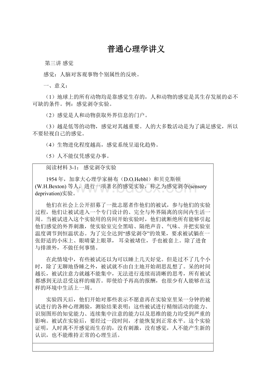 普通心理学讲义.docx_第1页