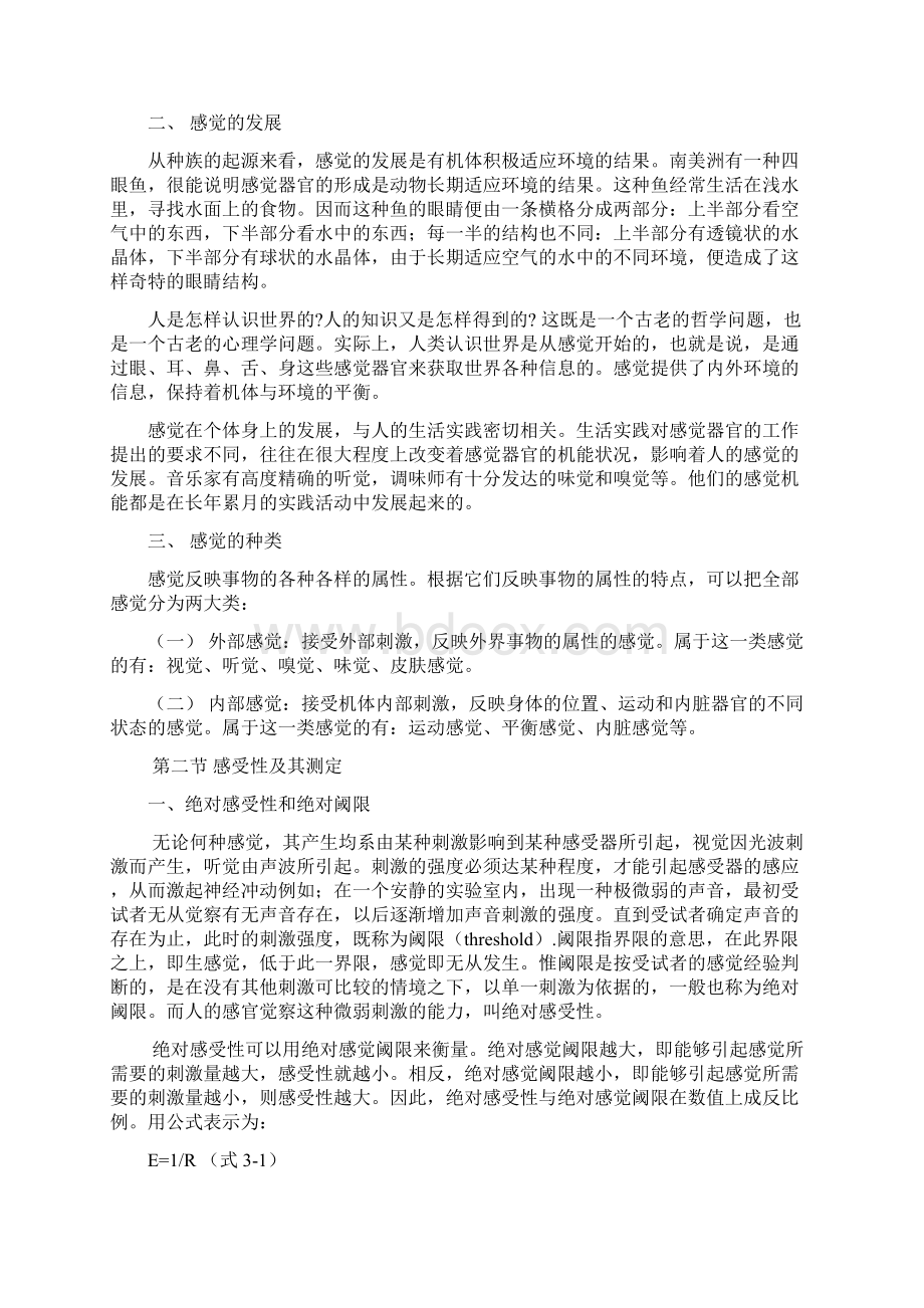 普通心理学讲义.docx_第2页