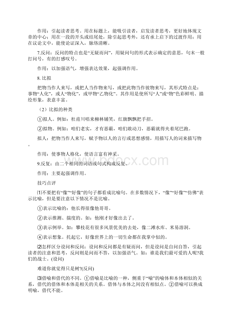 初中语文修辞手法解析及其对应例题+阅读中的运用.docx_第2页