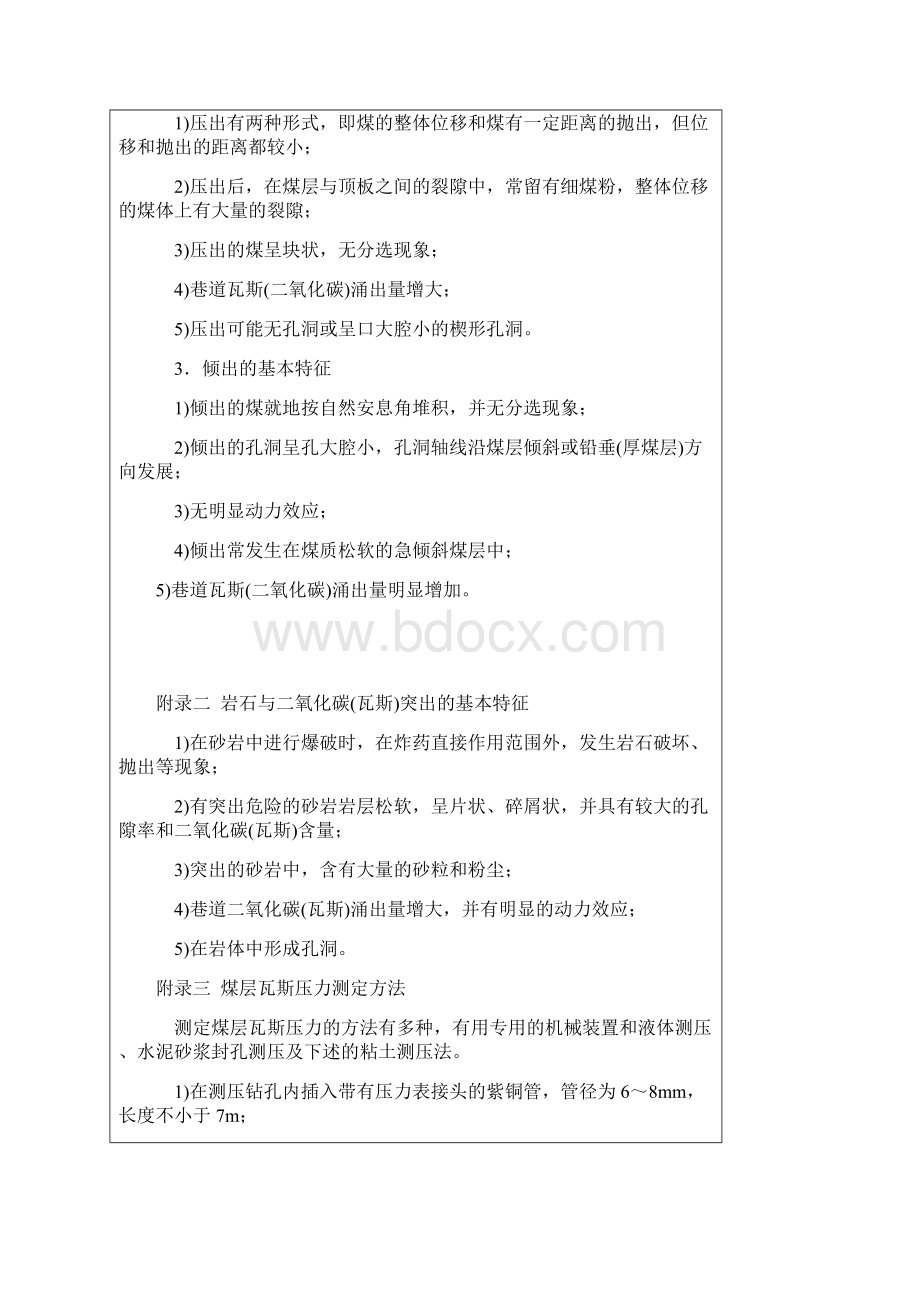 防治煤与瓦斯突出细则 精品文档格式.docx_第2页