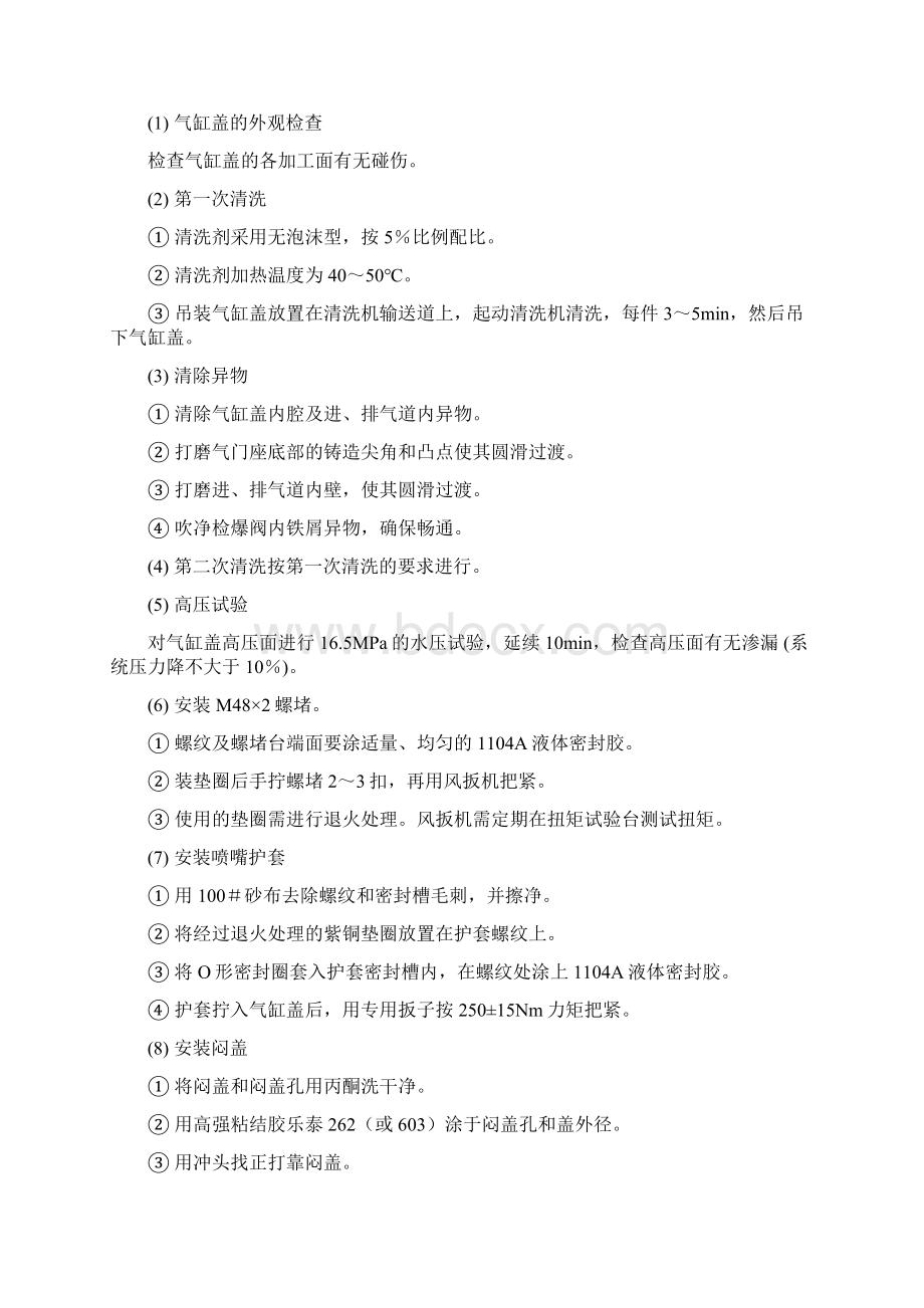 DF4D配气系统Word文件下载.docx_第2页