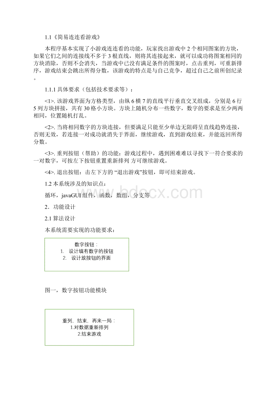 java课程设计Word文档下载推荐.docx_第2页