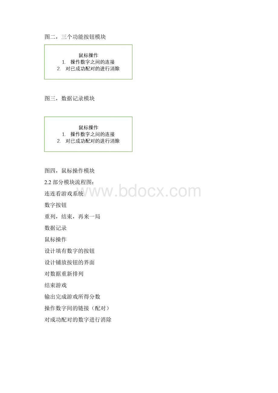 java课程设计.docx_第3页