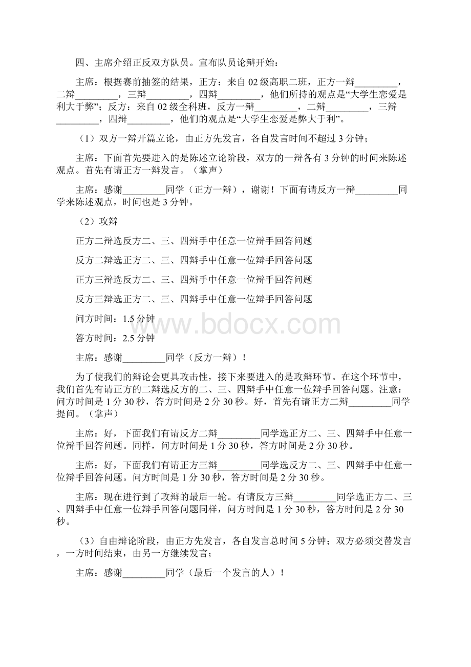 整理辩论赛主持稿3.docx_第2页