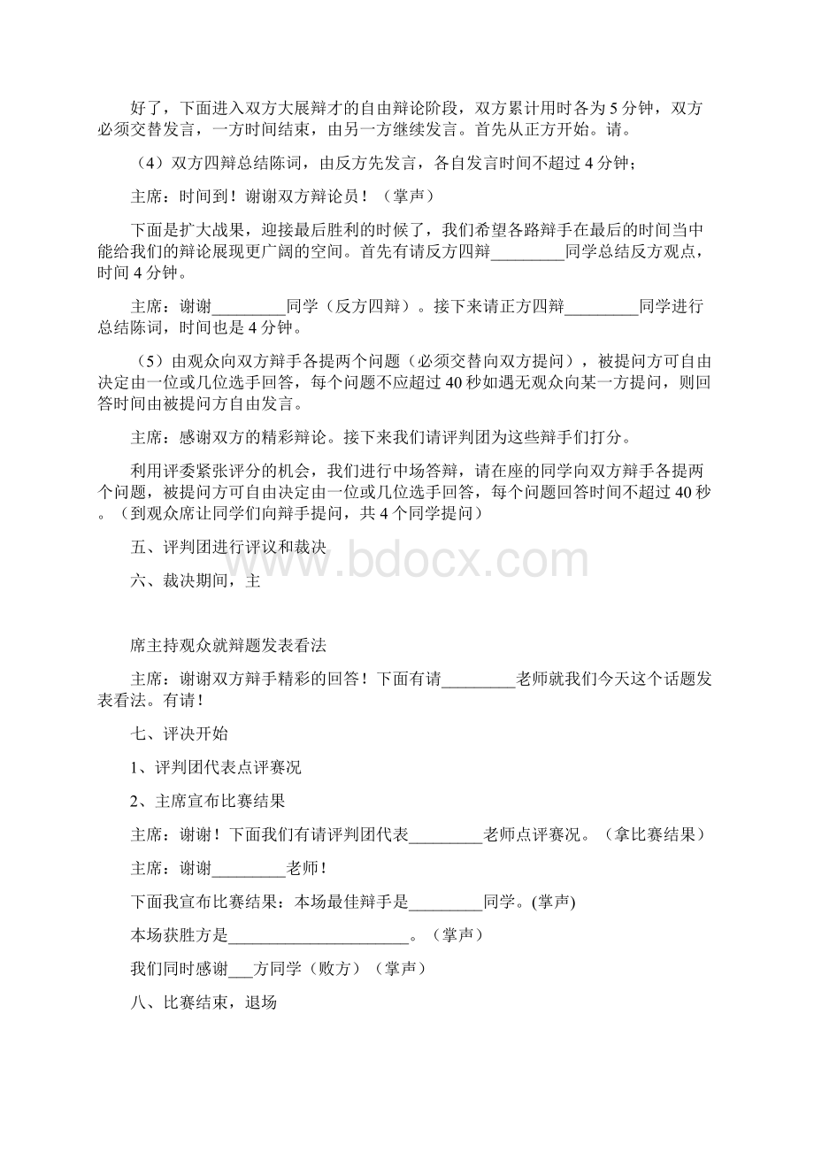 整理辩论赛主持稿3.docx_第3页