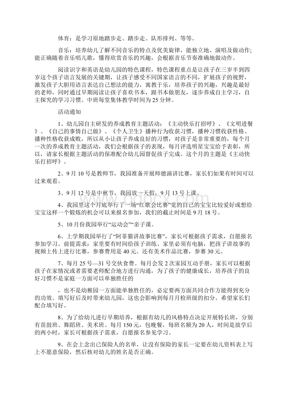 幼儿园家长会发言稿集锦15篇.docx_第2页