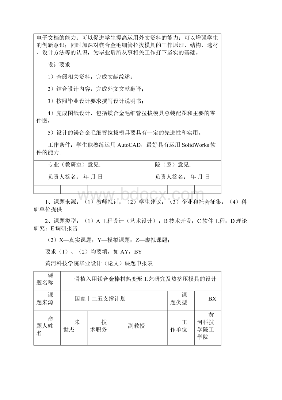 届毕业设计论文课题申报表范文.docx_第3页