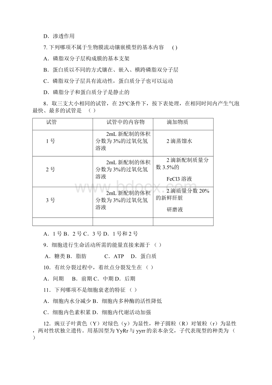 湖南高中生物学业水平考试试题和答案解析.docx_第2页