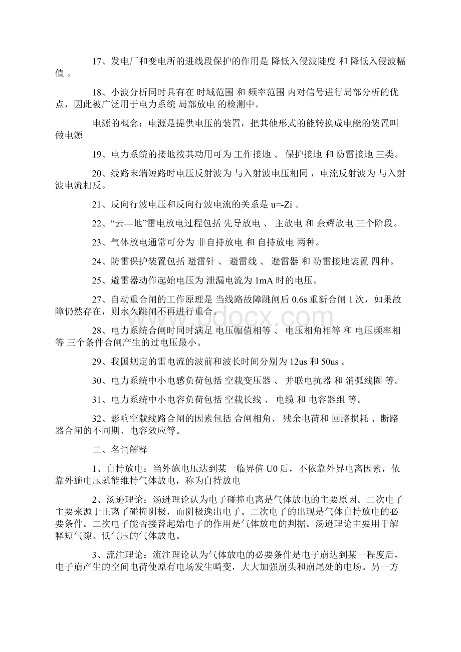 《高电压技术》综合复习资料Word格式文档下载.docx_第2页