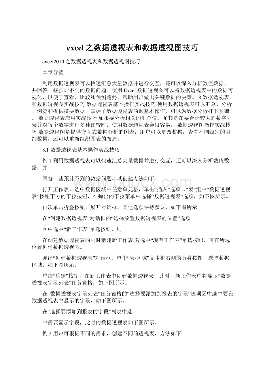 excel之数据透视表和数据透视图技巧.docx