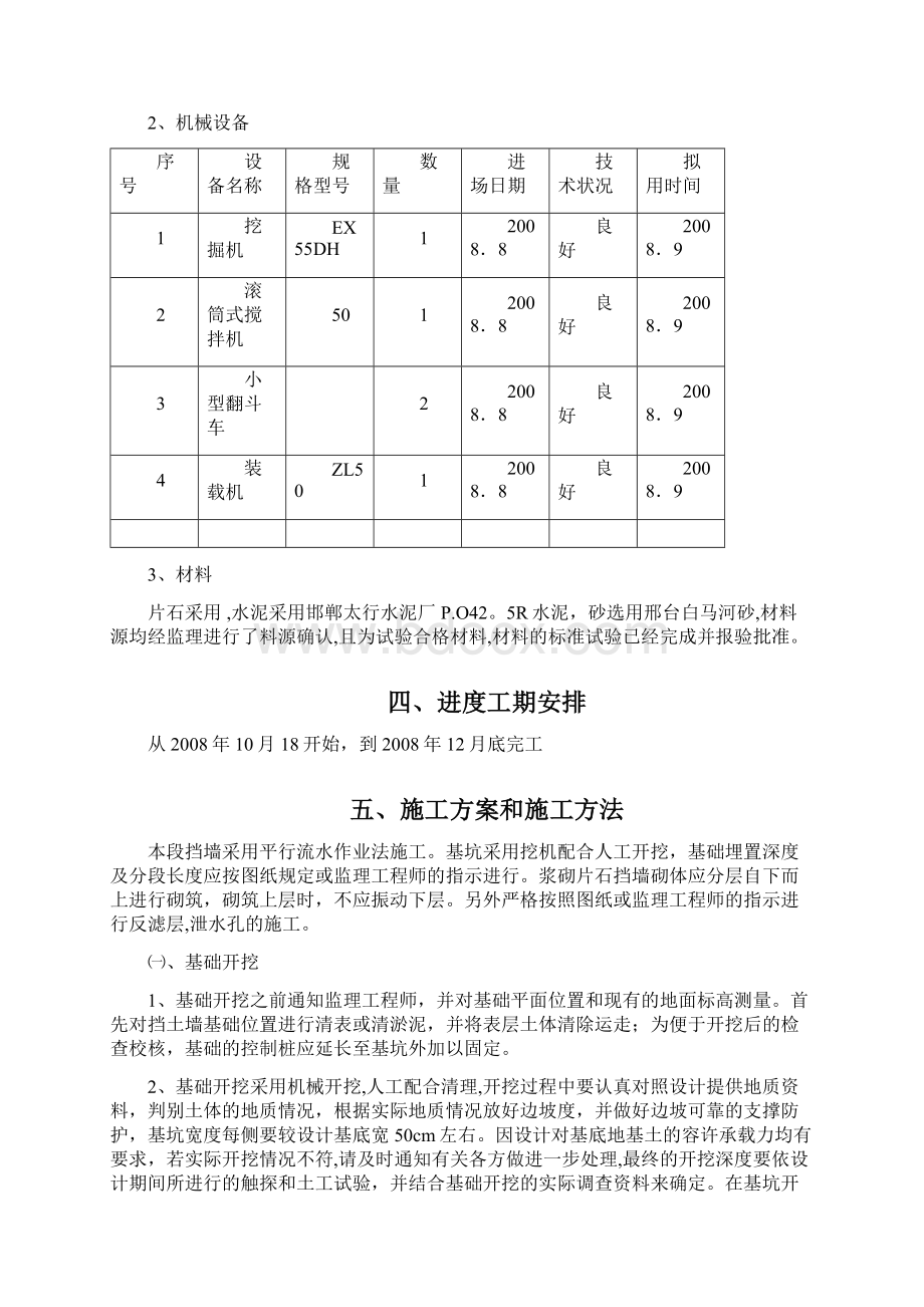 挡土墙工程施工方案Word下载.docx_第2页