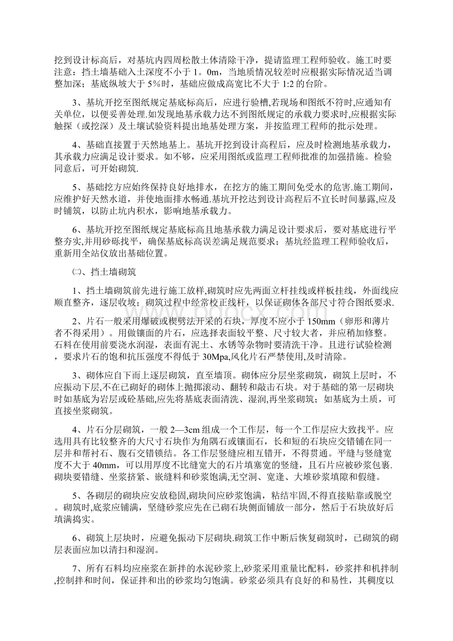 挡土墙工程施工方案Word下载.docx_第3页