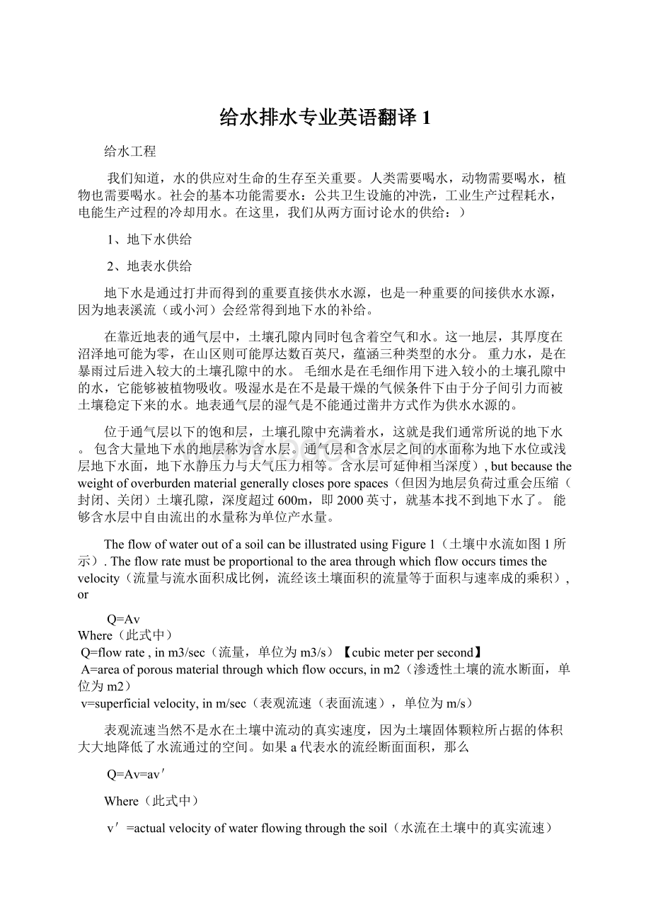 给水排水专业英语翻译1Word文档下载推荐.docx_第1页