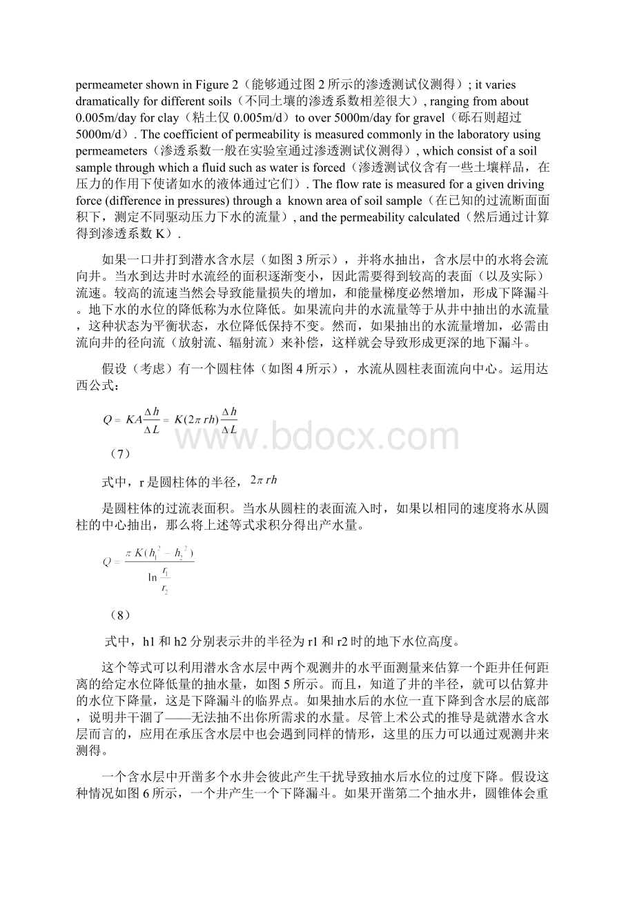 给水排水专业英语翻译1Word文档下载推荐.docx_第3页