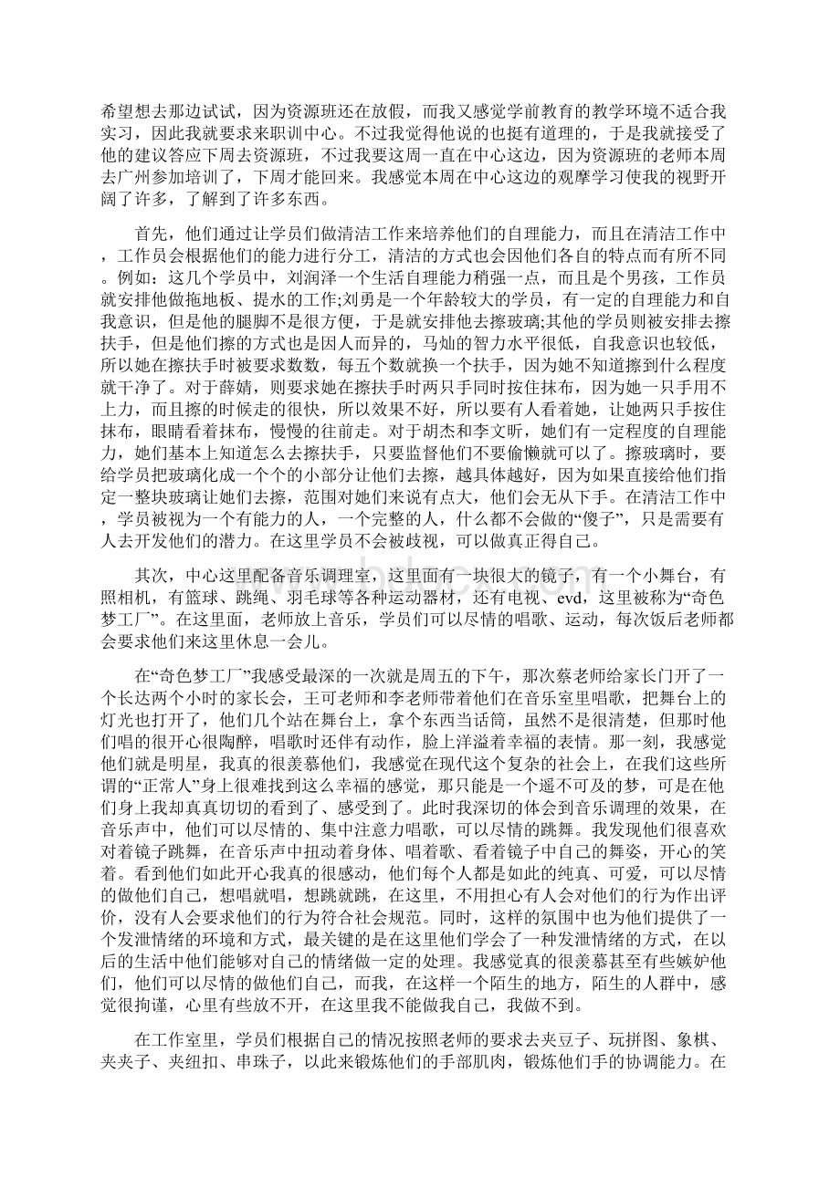 大学生幼儿园实习周记精选多篇与大学生幼儿园实习总结汇编Word文档格式.docx_第2页