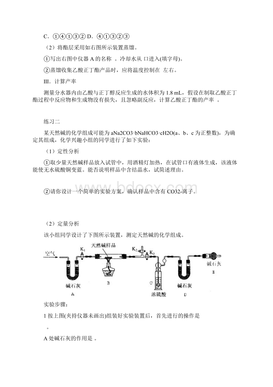 届高三化学第三轮复习实验计算综合13.docx_第2页