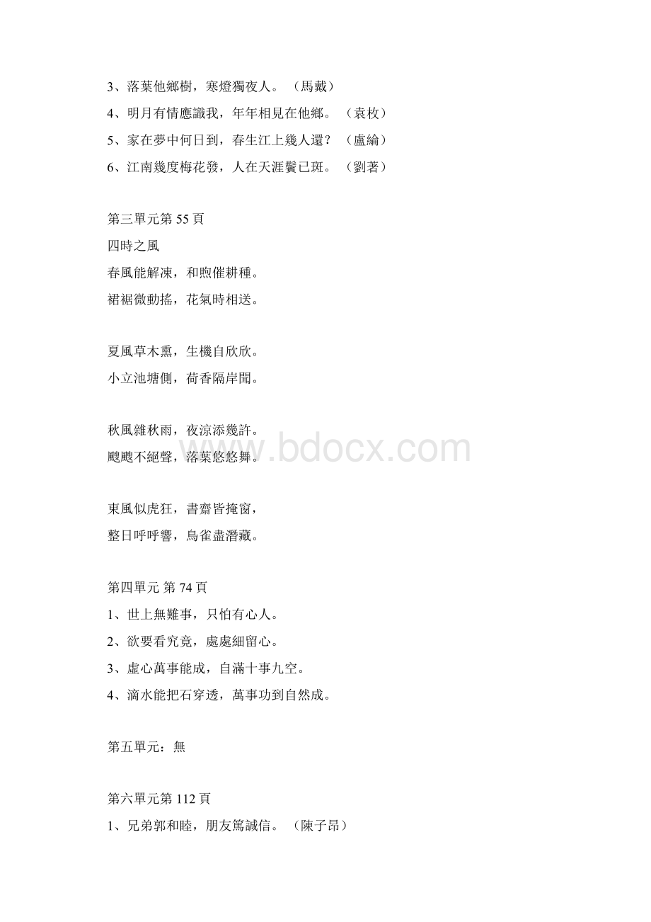 人教课程标准版五上第九册语文总复习Word下载.docx_第2页