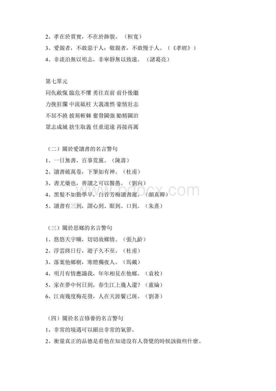 人教课程标准版五上第九册语文总复习Word下载.docx_第3页