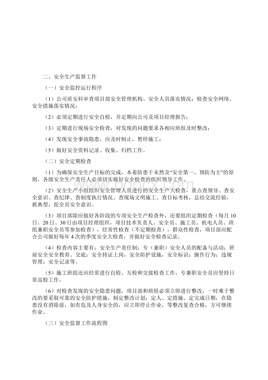 项目安全施工方案.docx_第3页