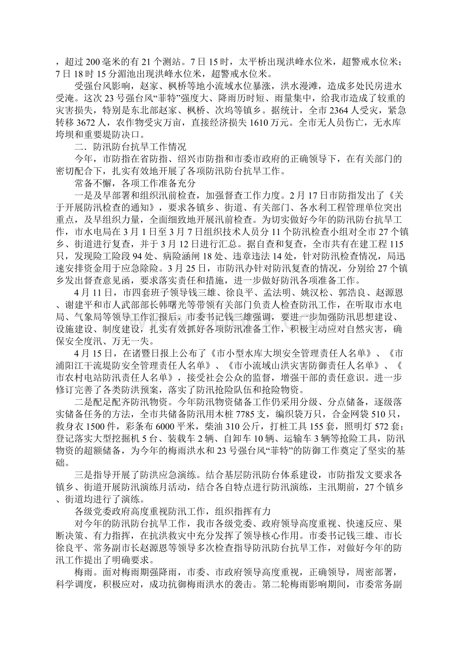 市防台防汛抗旱工作总结.docx_第3页