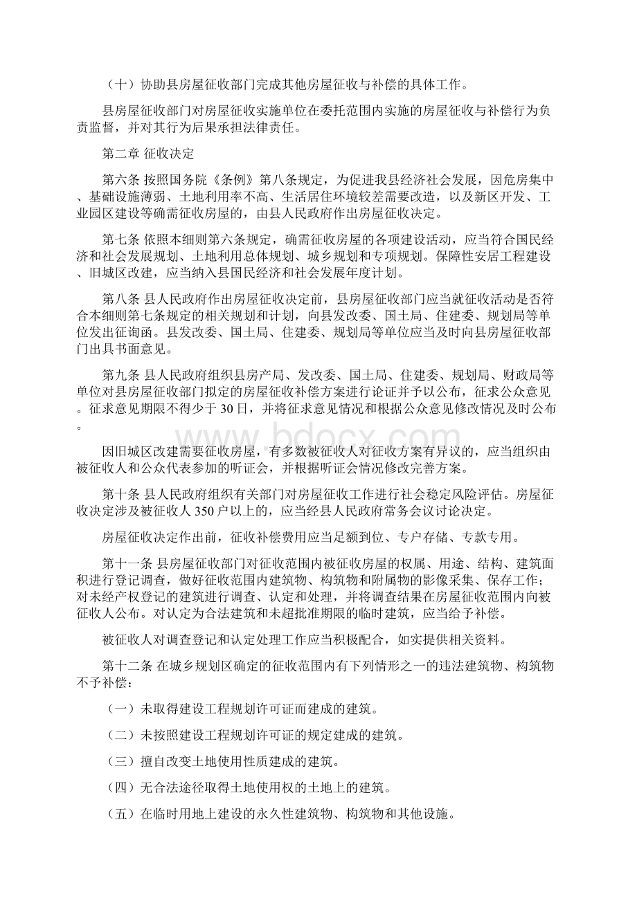 XXX县国有土地上房屋征收与补偿实施细则.docx_第3页