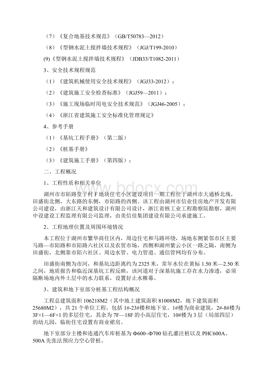 水泥搅拌桩桩基工程施工方案信业佳佳园工程1DOC.docx_第3页