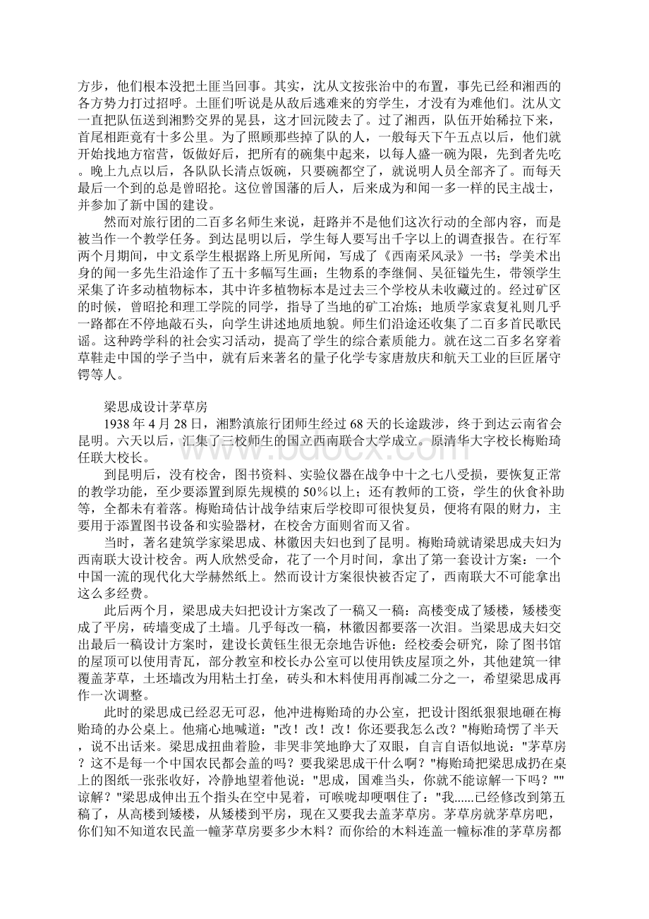 西南联大的传奇故事Word格式文档下载.docx_第2页