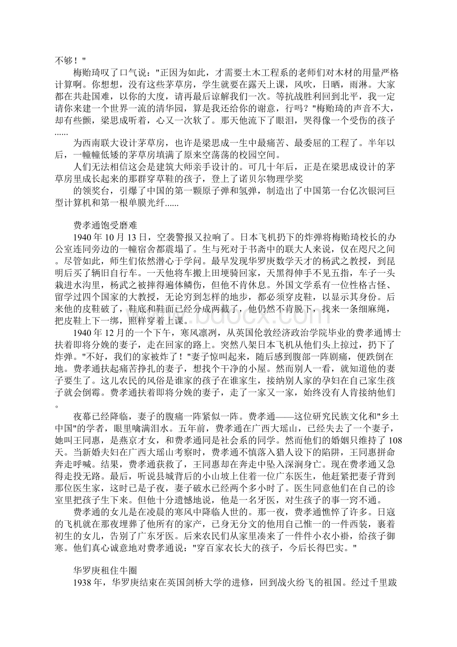 西南联大的传奇故事Word格式文档下载.docx_第3页