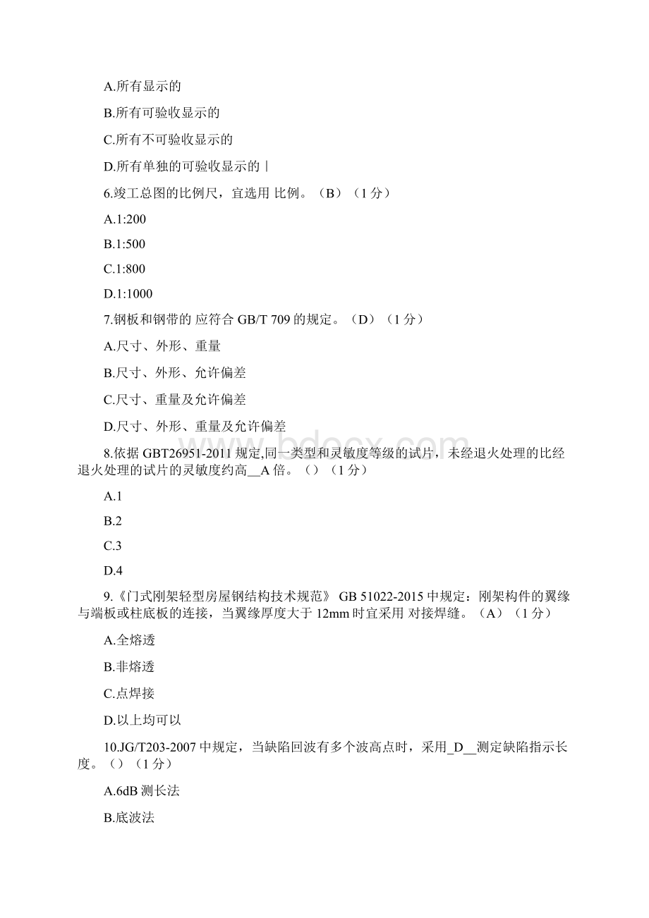 钢结构检测员试题目一含答案.docx_第2页