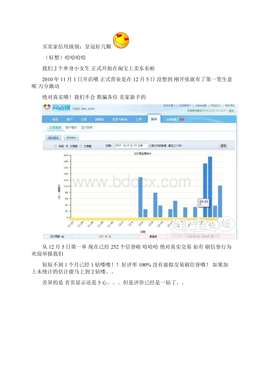 英雄莫问出处从0开始1个月冲2钻不是梦 92萌系美女店主.docx_第2页