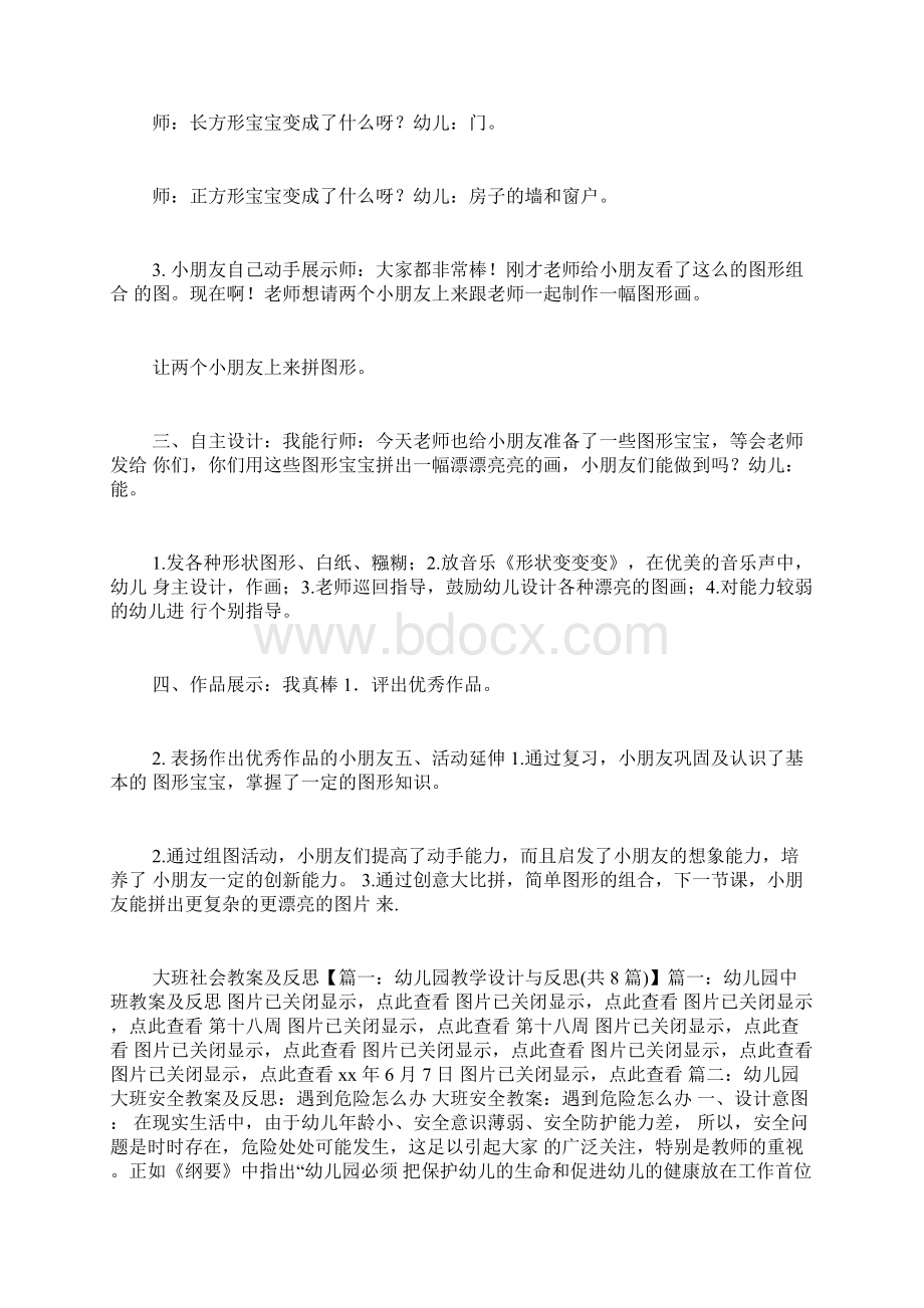 大班社会活动教案40篇设计意图.docx_第2页