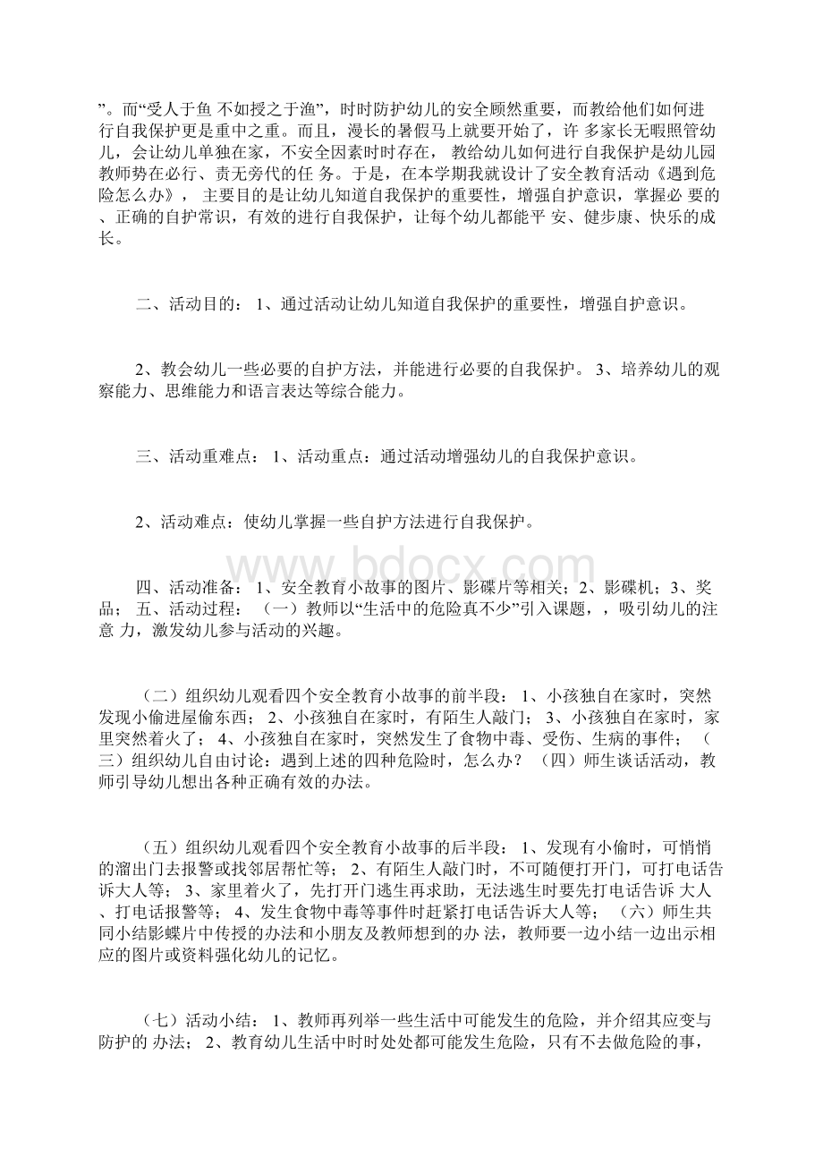 大班社会活动教案40篇设计意图.docx_第3页