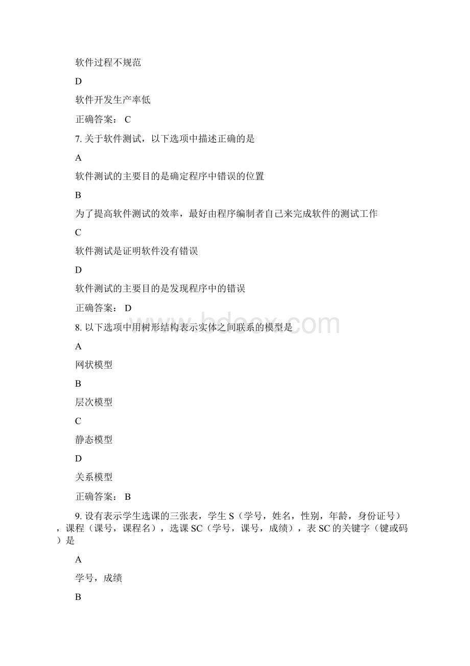 python二级考试试题Word格式文档下载.docx_第3页