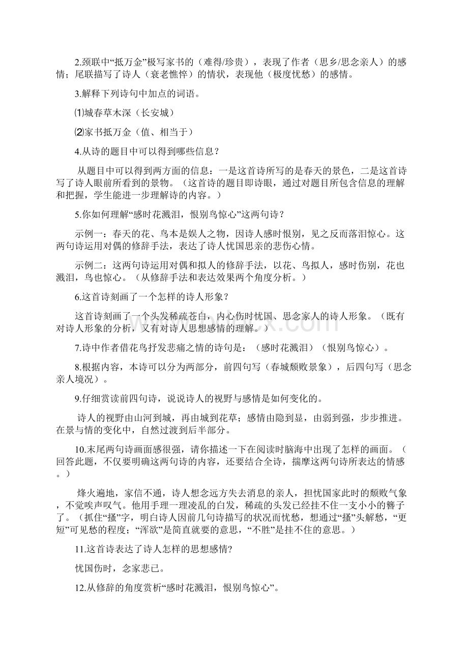 中考语文古诗词鉴赏练习含答案.docx_第2页