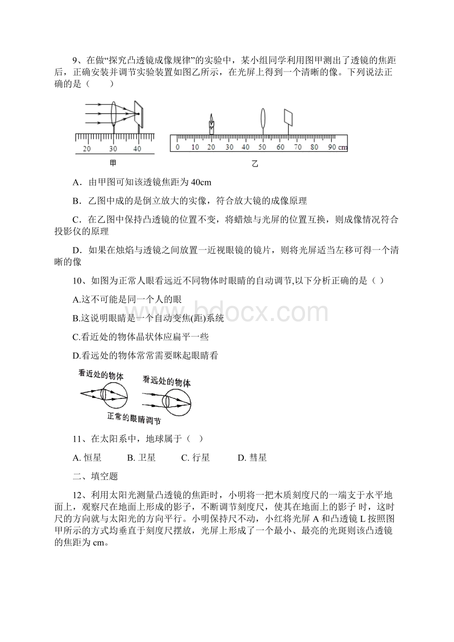 中考 透镜及其应用含答案.docx_第3页