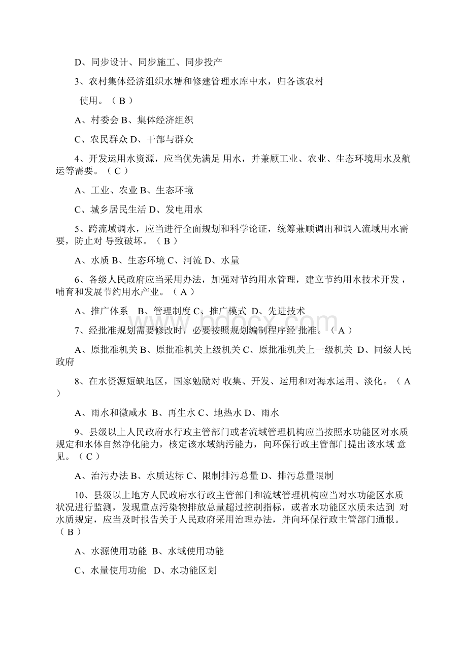 水法律法规学习考试题库.docx_第2页