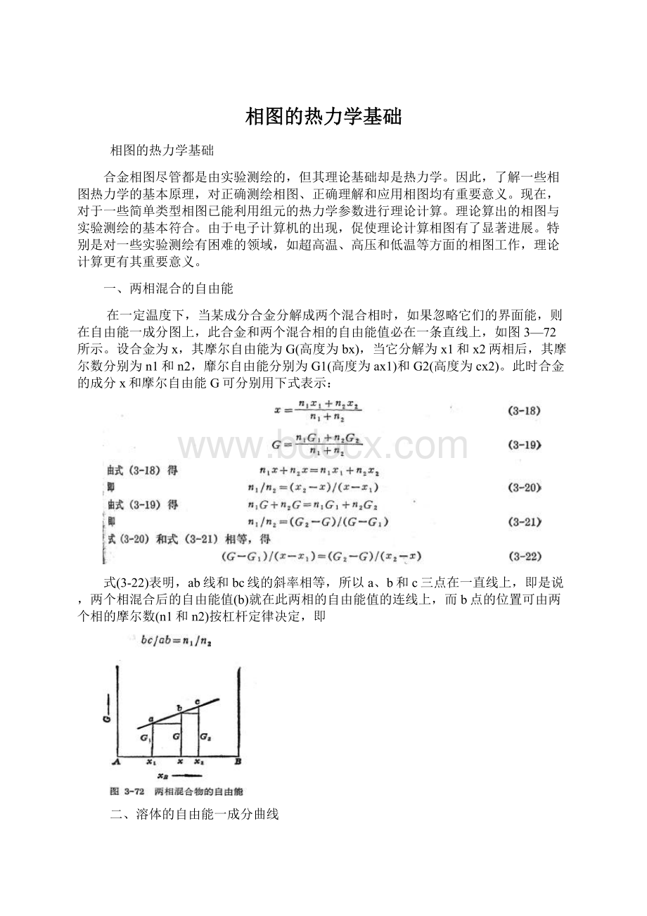 相图的热力学基础Word格式.docx