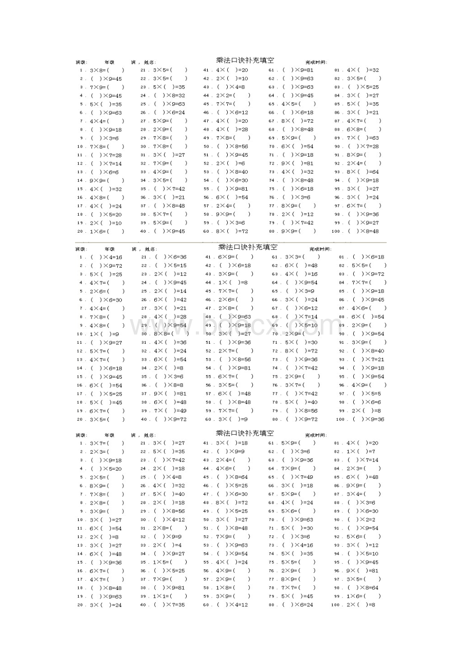 乘法口诀练习题小学二年级上册乘法口诀答题卡直接打印.docx_第3页