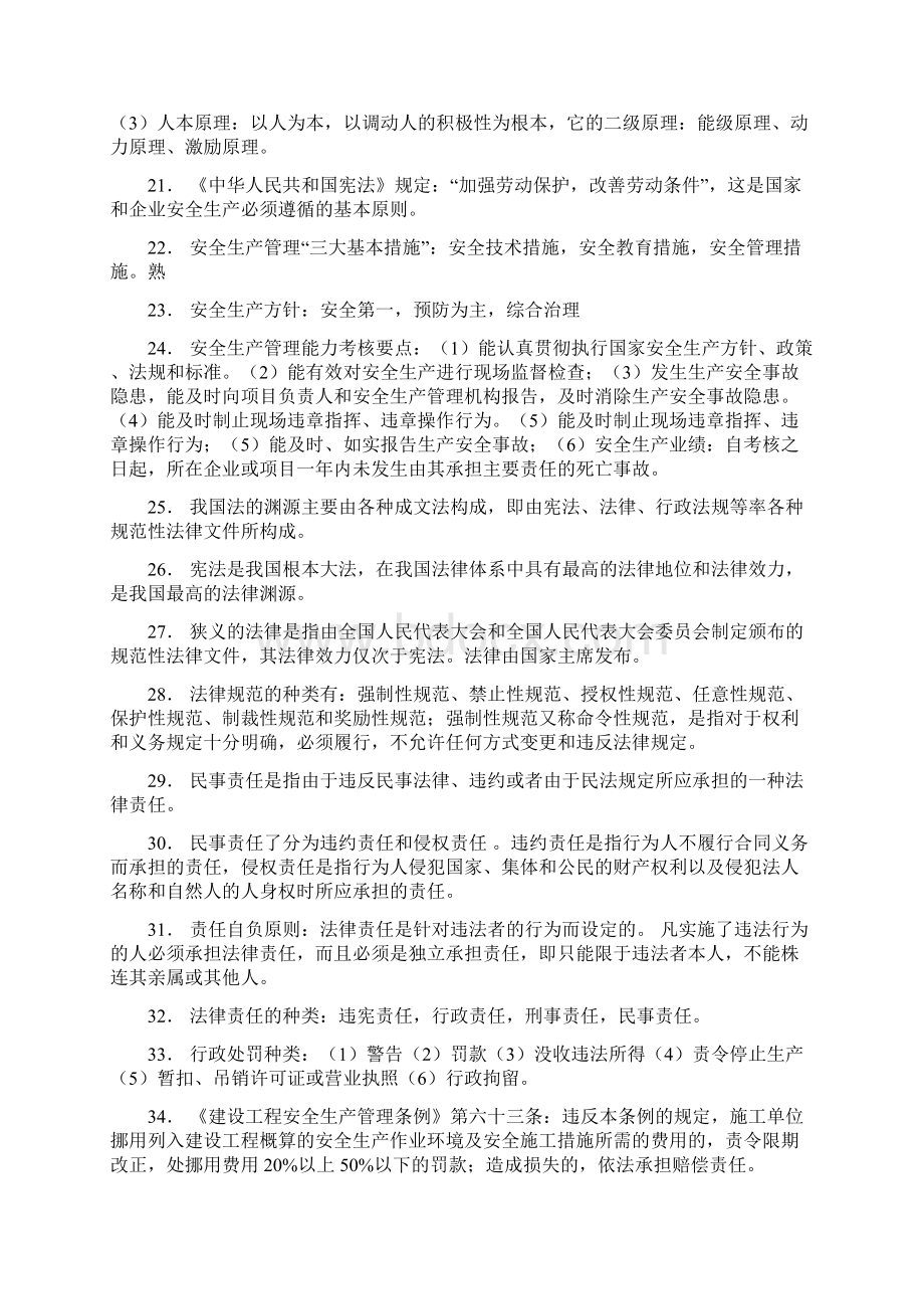 江苏省C类资料整理.docx_第3页