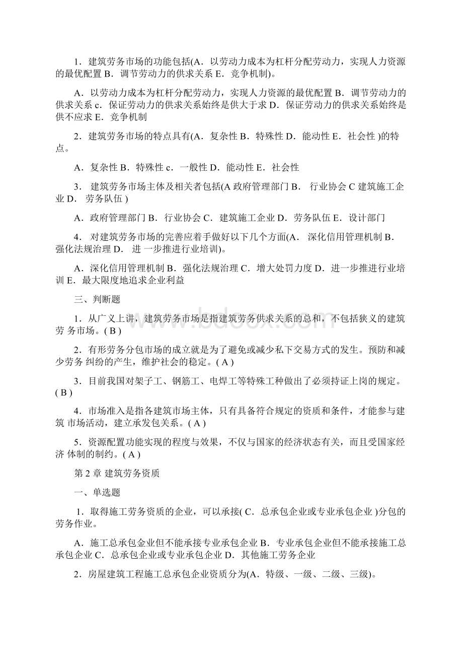 劳务员习题集专业实务管理Word格式文档下载.docx_第2页