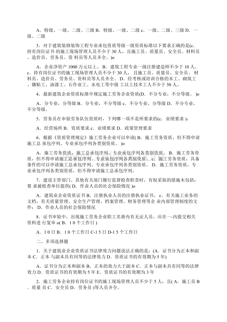 劳务员习题集专业实务管理Word格式文档下载.docx_第3页