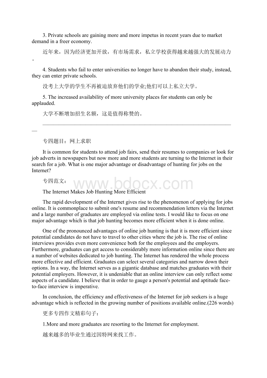 最新英语专四TEM4作文满分范文背诵整理.docx_第3页