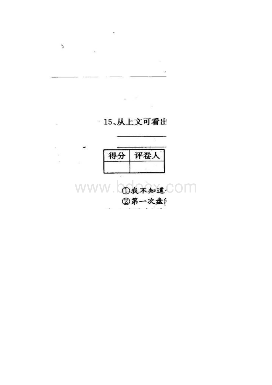 河北省霸州市届九年级上学期期末考试语文试题图片版.docx_第3页