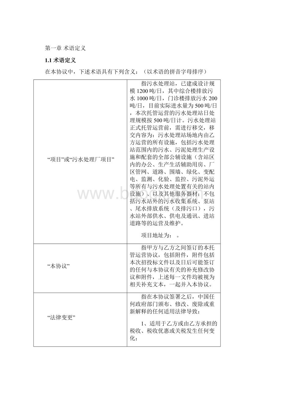 青岛中心医院污水处理站托管运营协议docx.docx_第2页