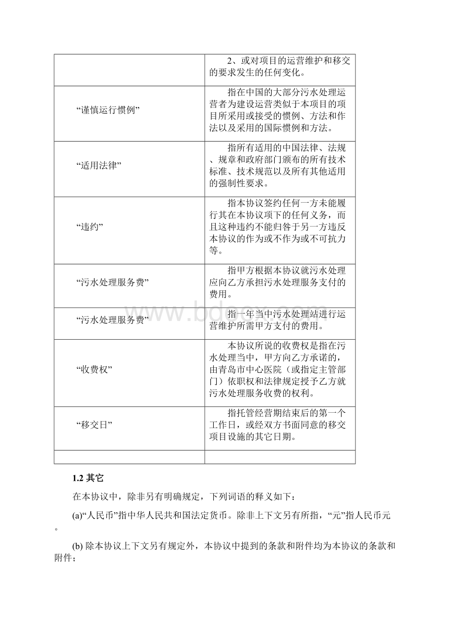 青岛中心医院污水处理站托管运营协议docx.docx_第3页